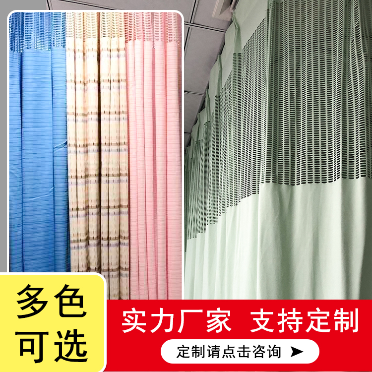营造隐私空间的好物推荐--病房隔帘布【蓝品盾】